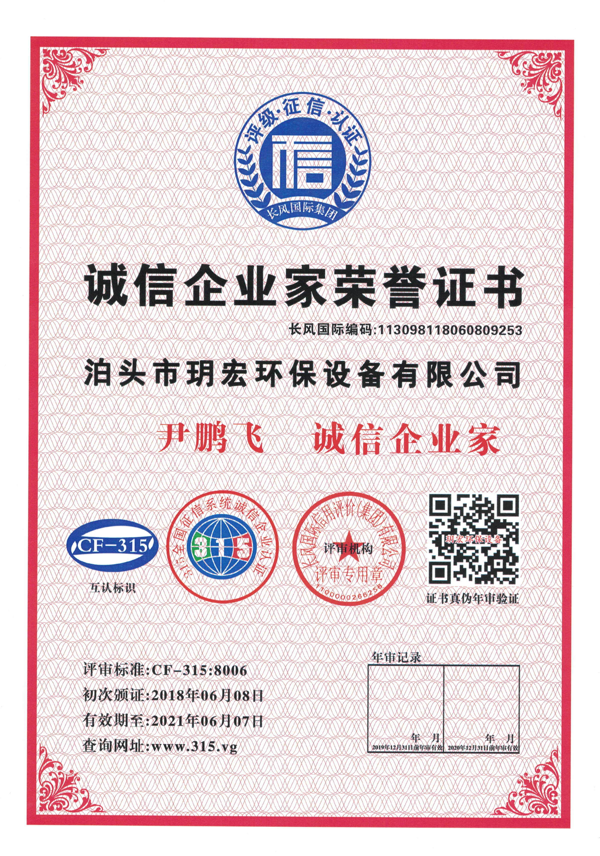 熱烈慶祝我司榮獲多項(xiàng)榮譽(yù)認(rèn)證